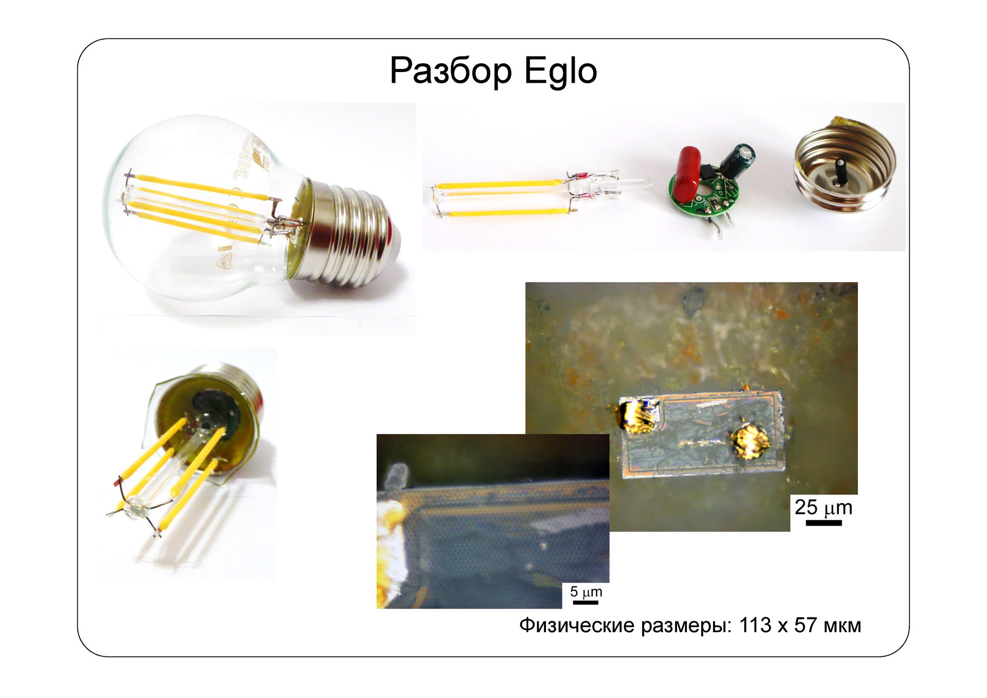 Взгляд изнутри: а так ли хороши Filament-лампы? - 8