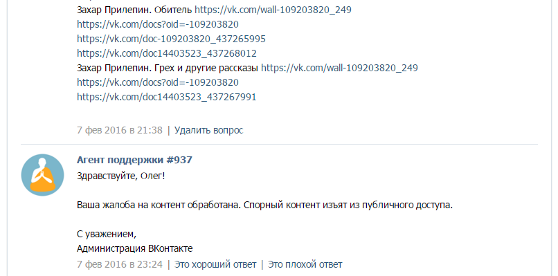 Загружаешь контент во «Вконтакте»? Предьяви паспорт - 2