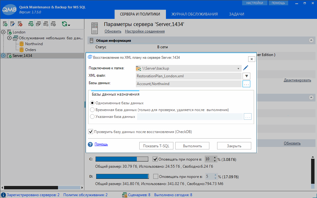 Километры логов и восстановление баз данных на MS SQL - 3