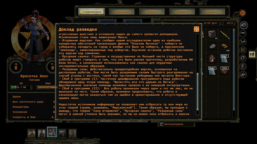 Покопаемся в «режиссёрской версии» Wasteland 2: механики и интерфейсы - 12