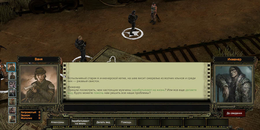 Покопаемся в «режиссёрской версии» Wasteland 2: механики и интерфейсы - 13