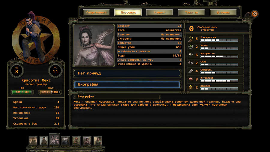 Покопаемся в «режиссёрской версии» Wasteland 2: механики и интерфейсы - 29