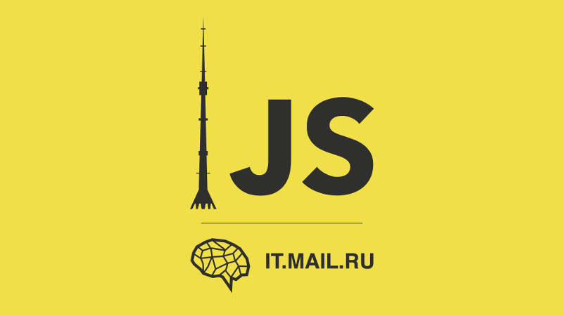 Приглашаем на MoscowJS 25 февраля - 1