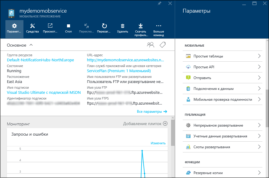 Приложение Windows 10 с данными в облаке с помощью Azure Mobile Apps - 10