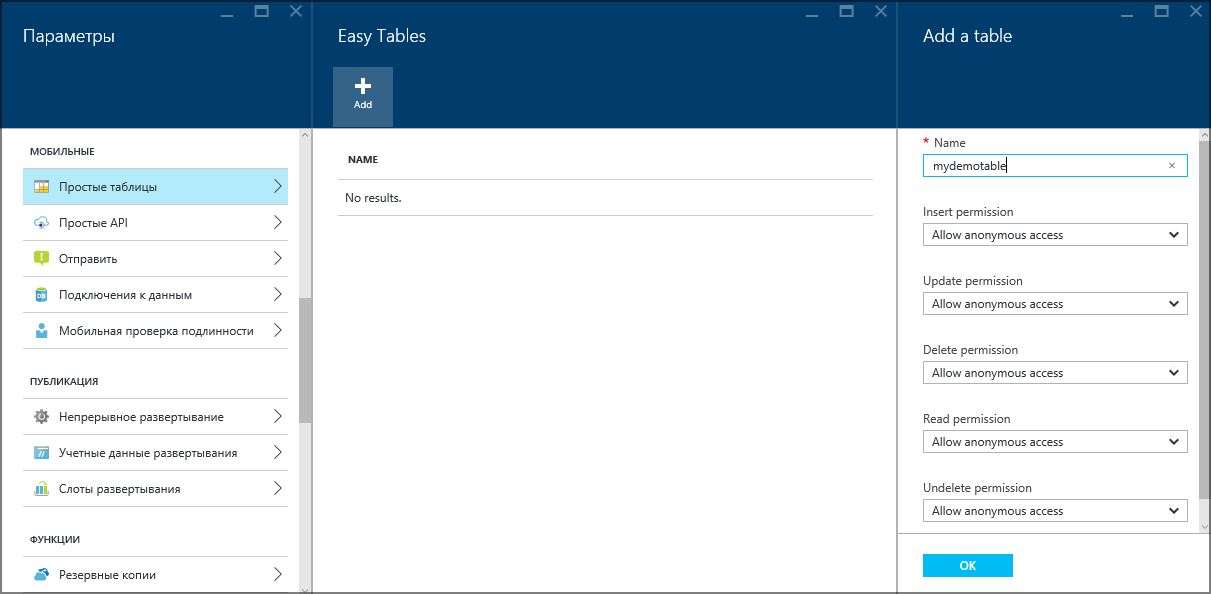 Приложение Windows 10 с данными в облаке с помощью Azure Mobile Apps - 12 Приложение Windows 10 с данными в облаке с помощью Azure Mobile Apps - 12