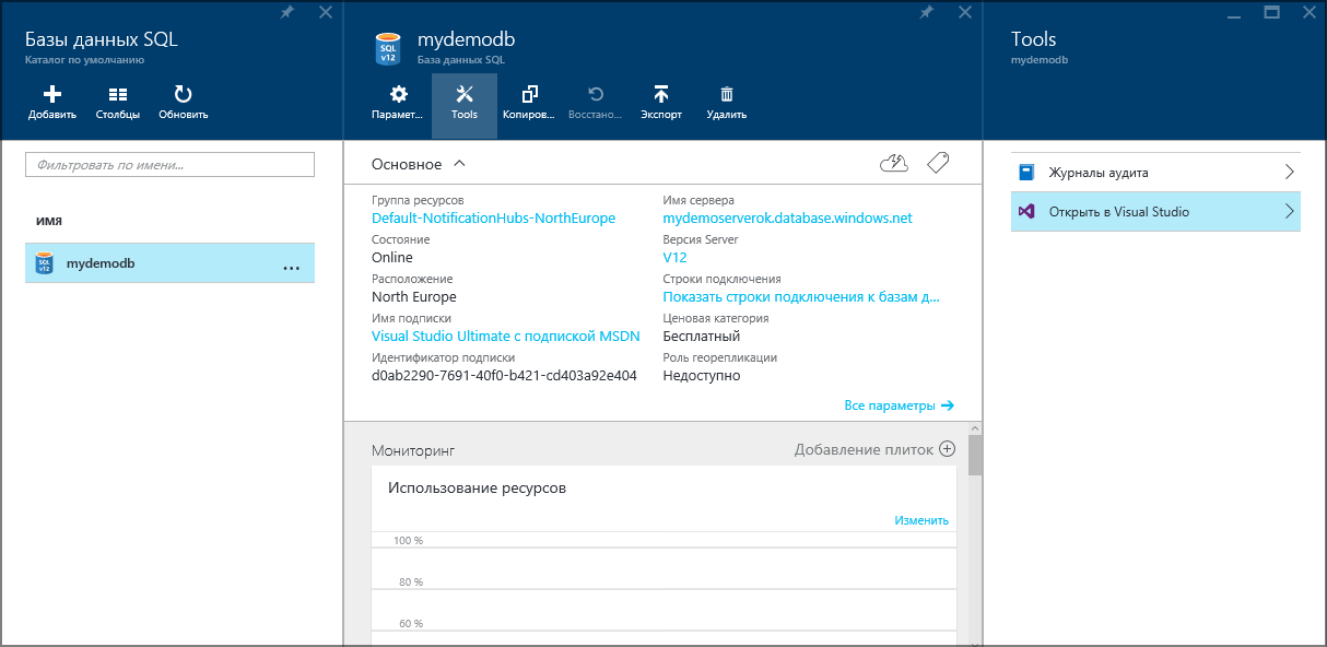 Приложение Windows 10 с данными в облаке с помощью Azure Mobile Apps - 15 Приложение Windows 10 с данными в облаке с помощью Azure Mobile Apps - 15