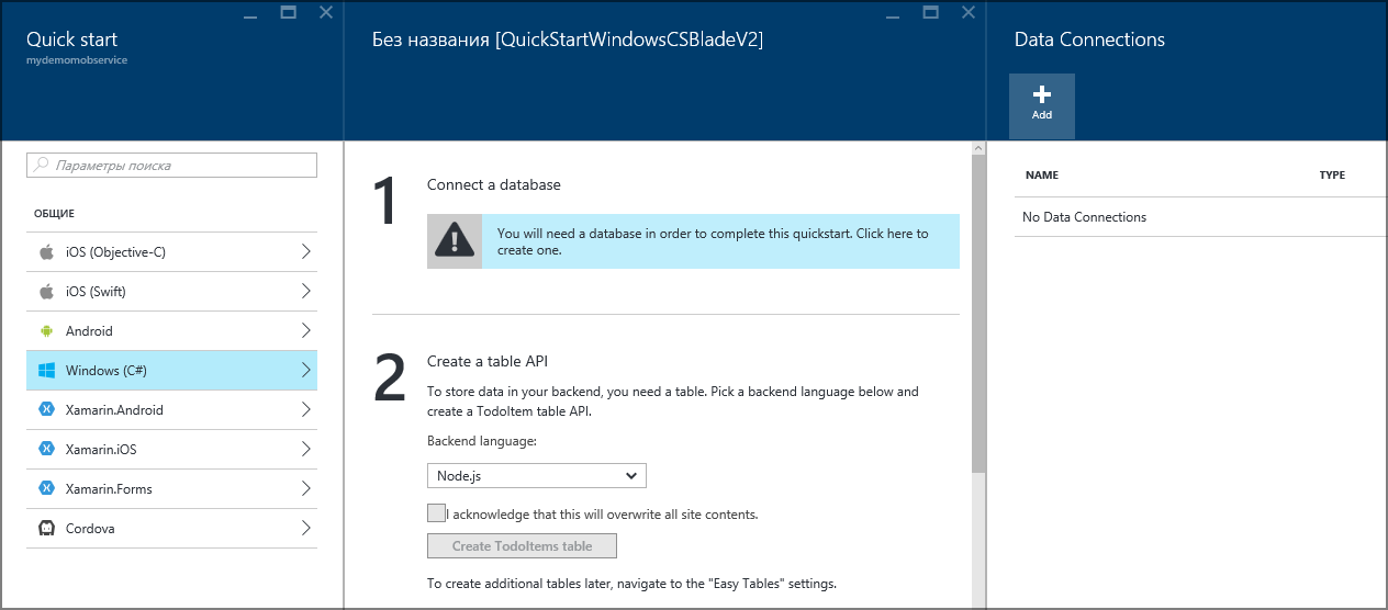 Приложение Windows 10 с данными в облаке с помощью Azure Mobile Apps - 5 Приложение Windows 10 с данными в облаке с помощью Azure Mobile Apps - 5
