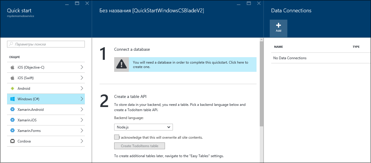 Приложение Windows 10 с данными в облаке с помощью Azure Mobile Apps - 5