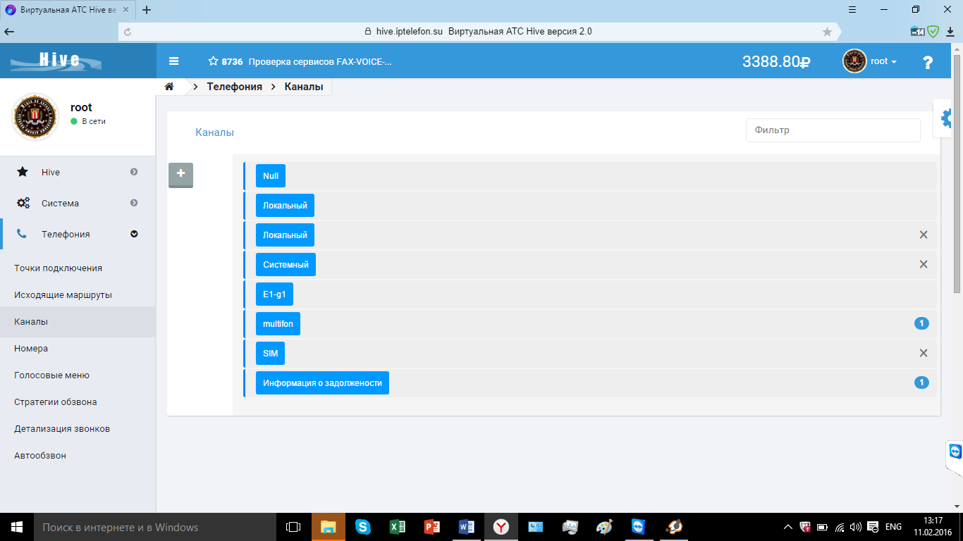 Управляем внешними каналами в виртуальной АТС - 4 Управляем внешними каналами в виртуальной АТС - 4