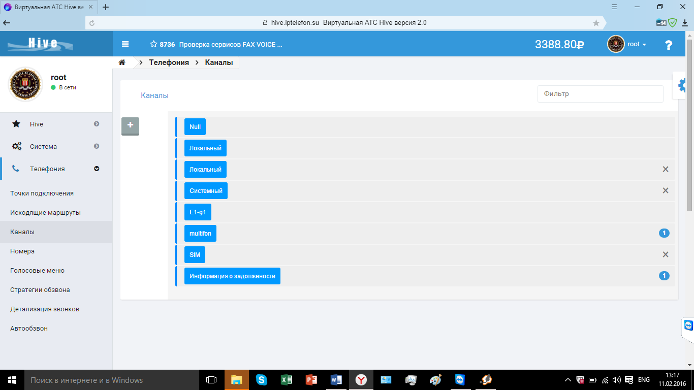 Управляем внешними каналами в виртуальной АТС - 4