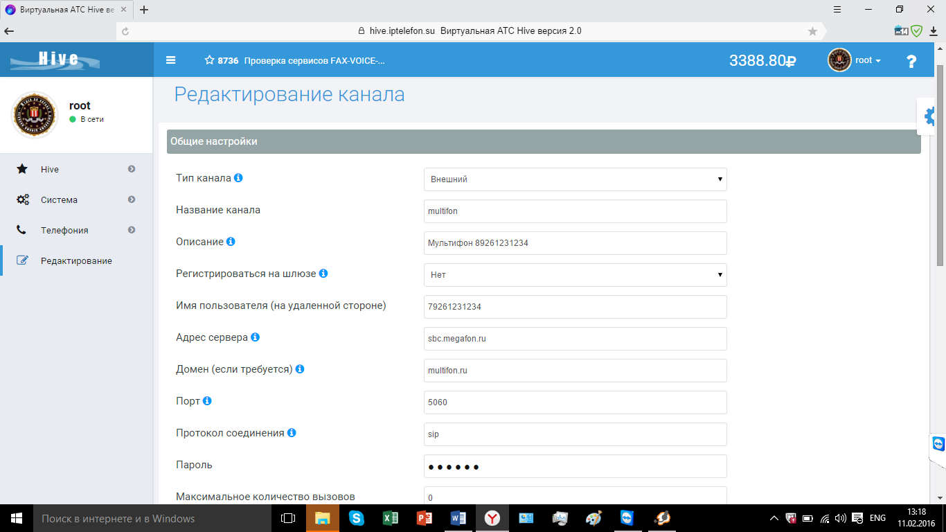 Управляем внешними каналами в виртуальной АТС - 5 Управляем внешними каналами в виртуальной АТС - 5