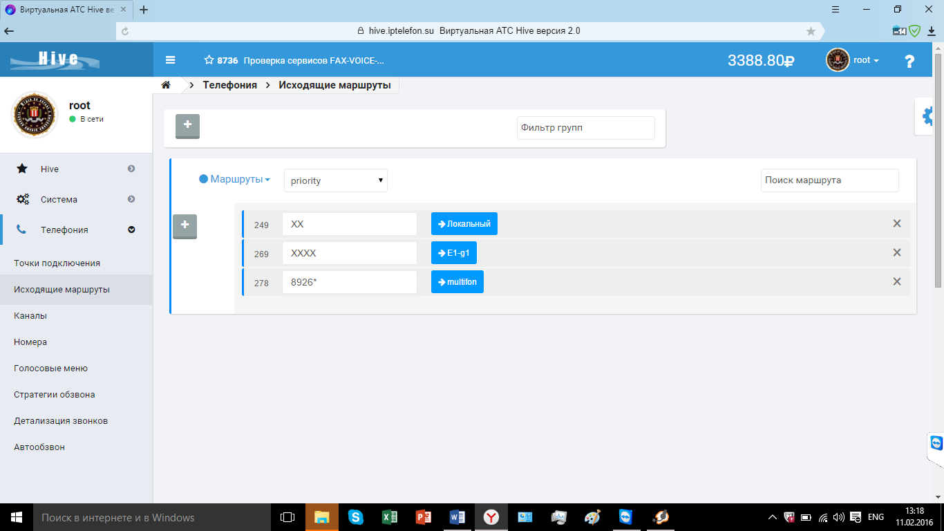 Управляем внешними каналами в виртуальной АТС - 6 Управляем внешними каналами в виртуальной АТС - 6