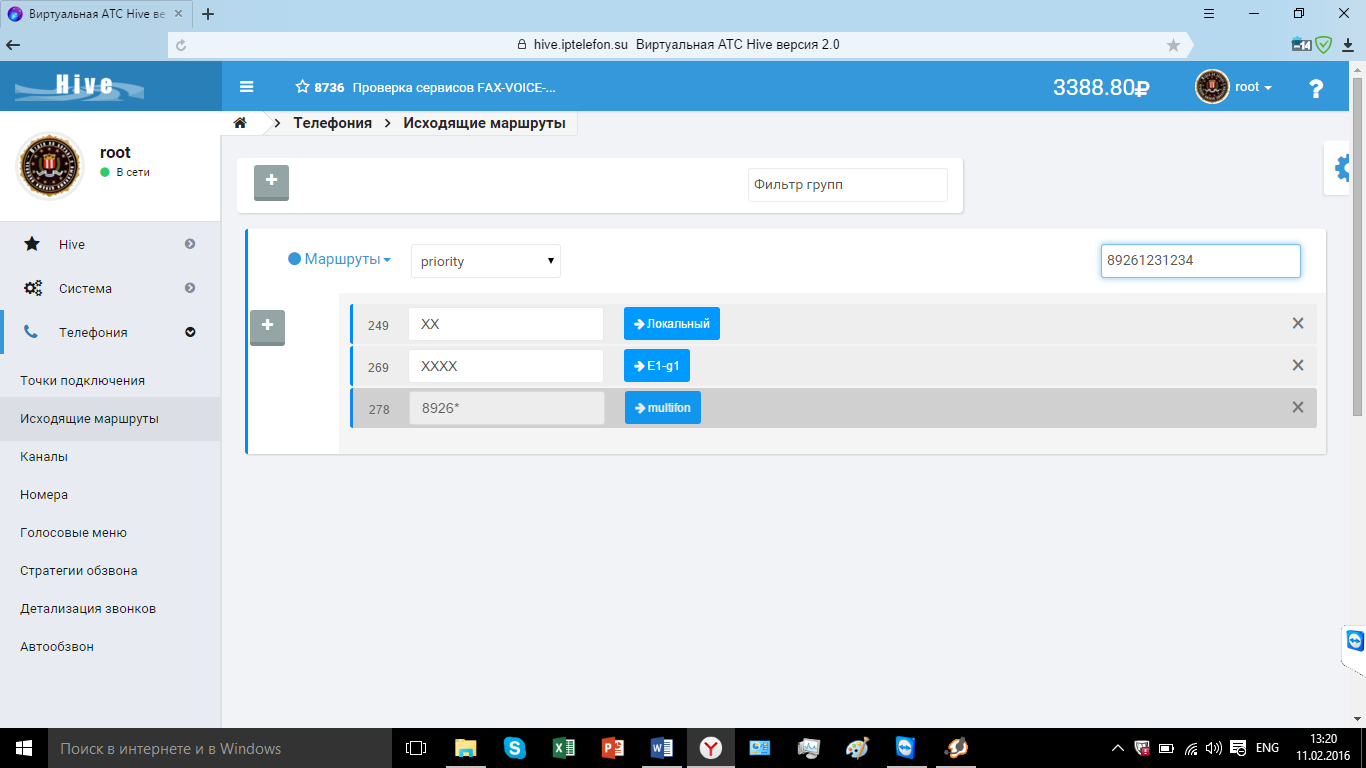 Управляем внешними каналами в виртуальной АТС - 7 Управляем внешними каналами в виртуальной АТС - 7