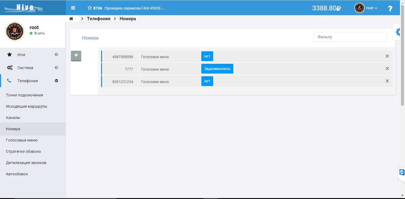 Управляем внешними каналами в виртуальной АТС - 8 Управляем внешними каналами в виртуальной АТС - 8