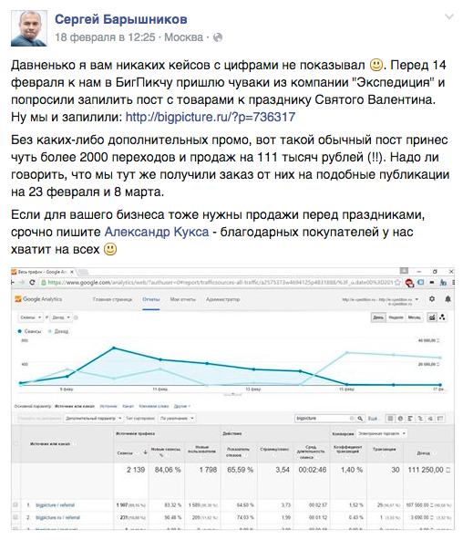 Как команда блога BigPicture.ru продает лонгриды на 1 000 000 просмотров и открывает рекламное агентство - 13 image01