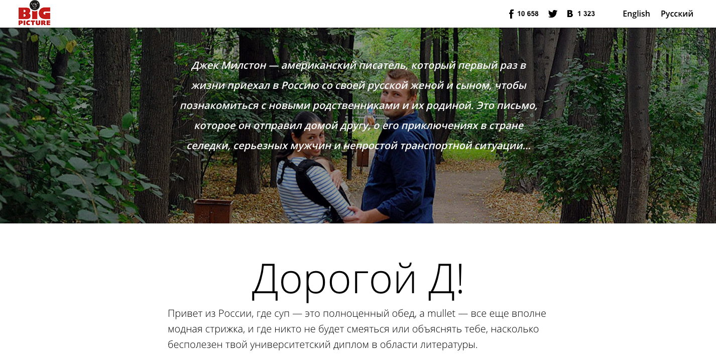 Как команда блога BigPicture.ru продает лонгриды на 1 000 000 просмотров и открывает рекламное агентство - 9 image12