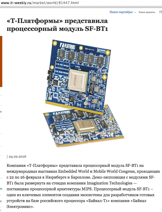 Платы для разработчиков и терминал на основе российского микропроцессора Байкал-Т - 8