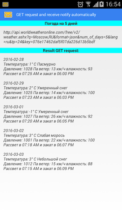 Автоматизация получения полезной информации на телефоне или планшете - 7