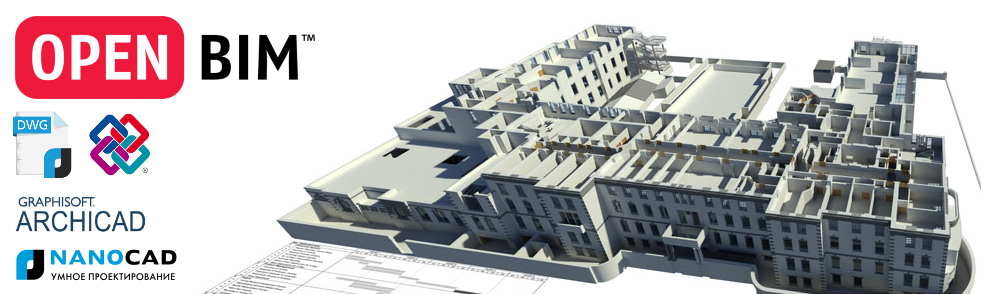 Технология BIM: пример практического междисциплинарного взаимодействия - 1