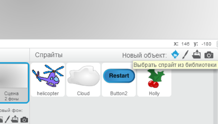 Кнопка для создания спрайтов в Scratch