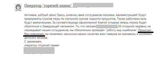 Как превратить нелестно отзывающихся о вас клиентов в постоянных покупателей - 4