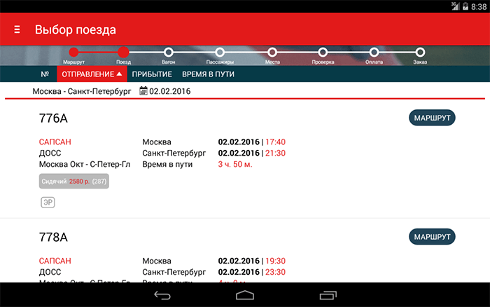 РЖД выпустило новое мобильное приложение для покупки билетов — теперь без комиссии - 3 РЖД выпустило новое мобильное приложение для покупки билетов — теперь без комиссии - 3