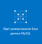 Доступ к данным MySQL из приложения UWP без использования сервисов - 4