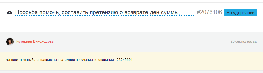 Уничтожаем очередь обращений. Часть 2 - 2 Уничтожаем очередь обращений. Часть 2 - 2
