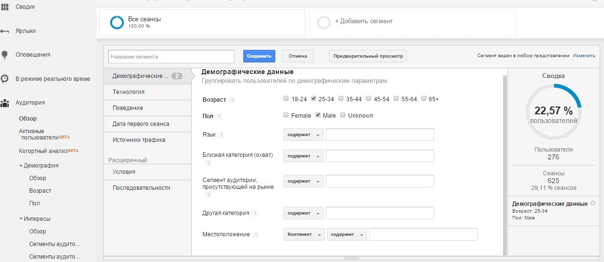 Использование Google Analytics для поиска инсайта пользователей - 4