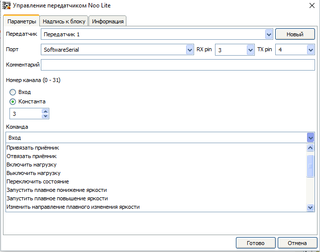 FLProg + nooLite - 11