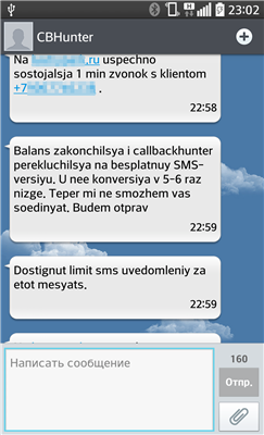 Бесплатный обратный звонок — обзор бесплатных версий Callback Hunter, Callback Killer и RedConnect - 2 Бесплатный обратный звонок — обзор бесплатных версий Callback Hunter, Callback Killer и RedConnect - 2