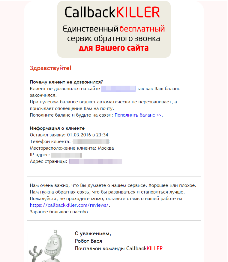 Бесплатный обратный звонок — обзор бесплатных версий Callback Hunter, Callback Killer и RedConnect - 5