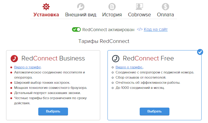 Бесплатный обратный звонок — обзор бесплатных версий Callback Hunter, Callback Killer и RedConnect - 7 Бесплатный обратный звонок — обзор бесплатных версий Callback Hunter, Callback Killer и RedConnect - 7