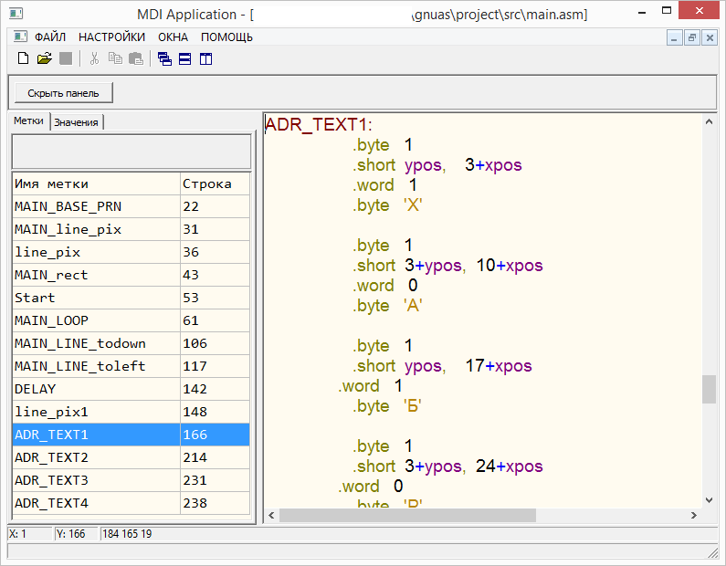 ARM: GNU AS: Проект: Среда для программирования на ассемблере (Самодел на Delphi) - 3