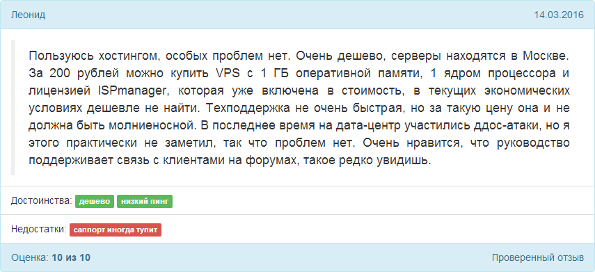 Выделенные серверы и отзывы о хостерах - 2