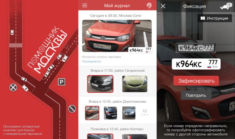 “Не учите меня жить, лучше помогите материально!” Приложение “Помощник Москвы” наградит активных пользователей бонусами - 1 image