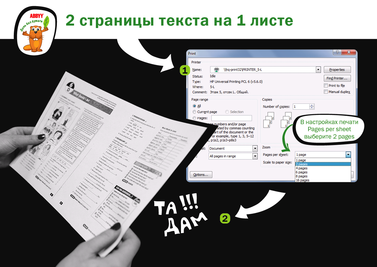 ABBYY: экологичность++. Четыре года спустя - 4