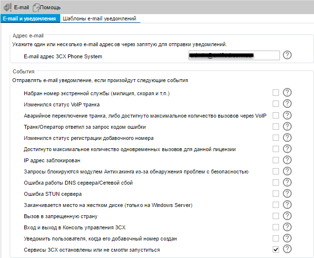 3cx настройки. Уведомление в майл ру