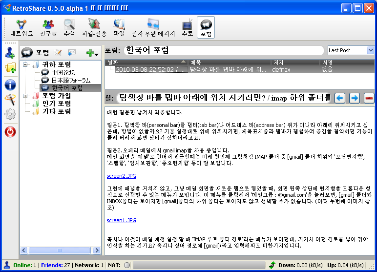 RetroShare - 13 image