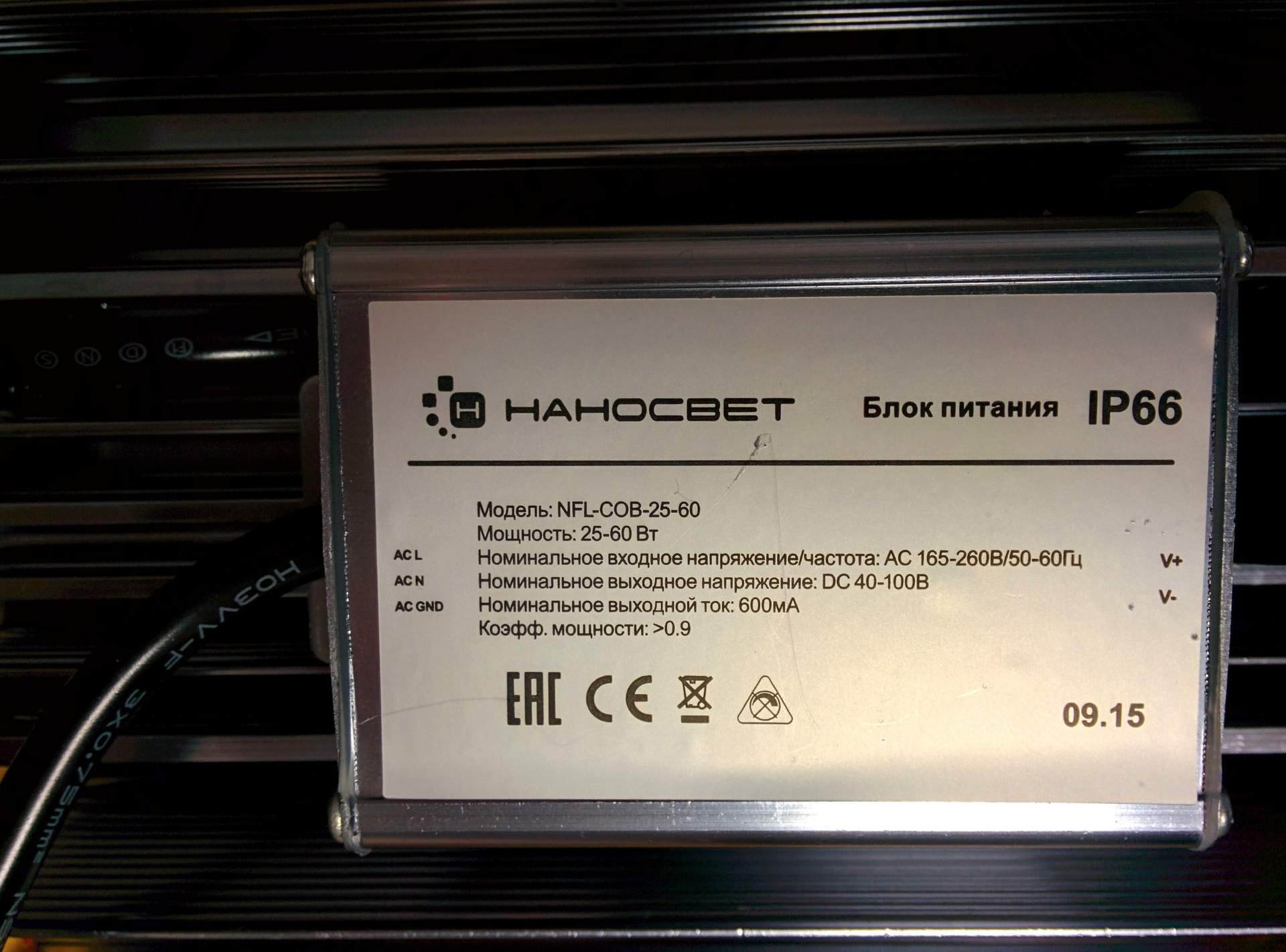 Необычный светодиодный прожектор от НАНОСВЕТ с испытанием в полевых условиях - 15 Необычный светодиодный прожектор от НАНОСВЕТ с испытанием в полевых условиях - 15