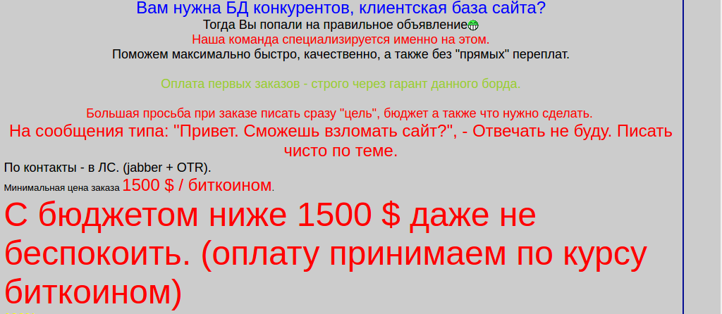 Основные угрозы безопасности сайта - 2 Основные угрозы безопасности сайта - 2