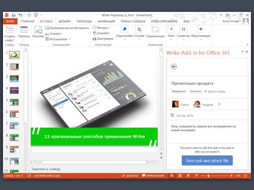 От документа к проекту: как Wrike создавал дополнение для Office 365 - 2