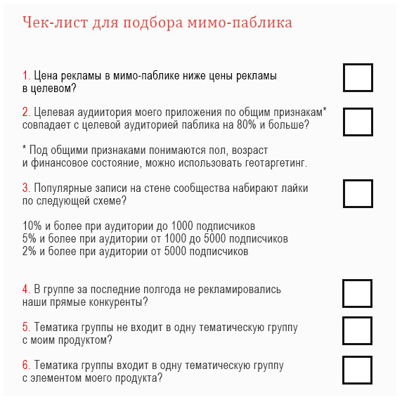 15 нестандартных инструментов продвижения приложения - 7