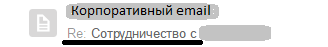 9 правил email-этикета, которые следует знать каждому - 2