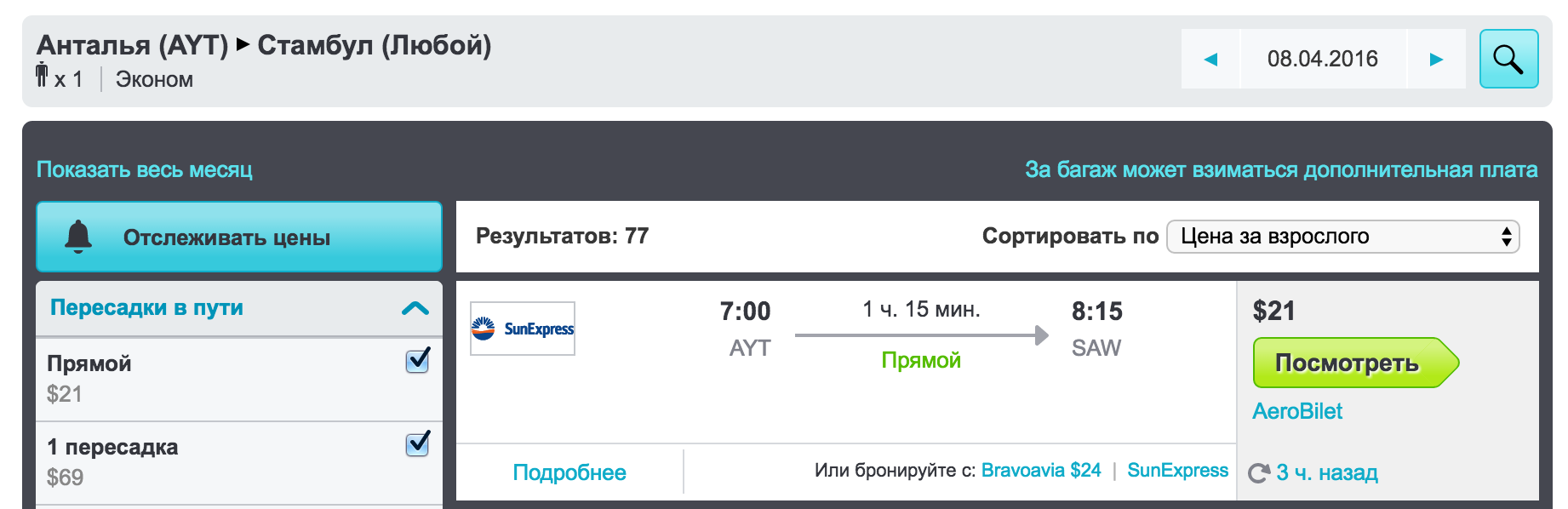 Москва ташкент авиабилеты цена без пересадки. Стамбул Ташкент авиабилеты. Билет Ташкент Стамбул. Ташкент-Москва авиабилеты прямой рейс цена. Ташкент Франция авиабилеты.