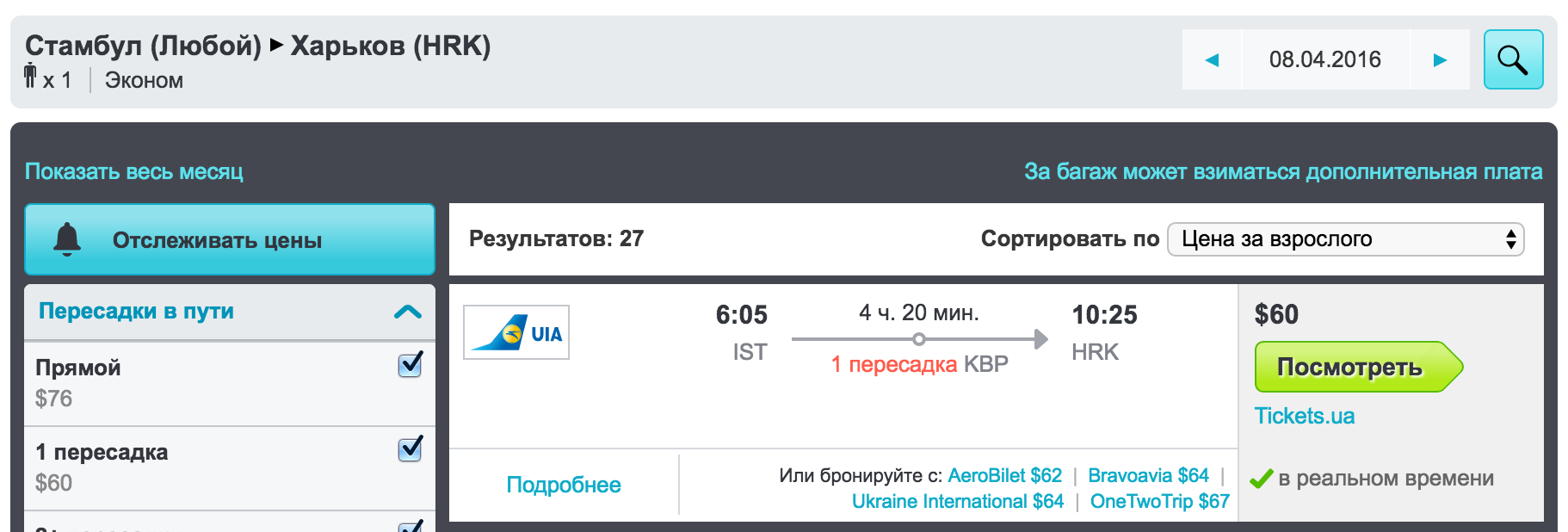 А если найду? Перелет еще дешевле чем вы уже нашли - 6 А если найду? Перелет еще дешевле чем вы уже нашли - 6