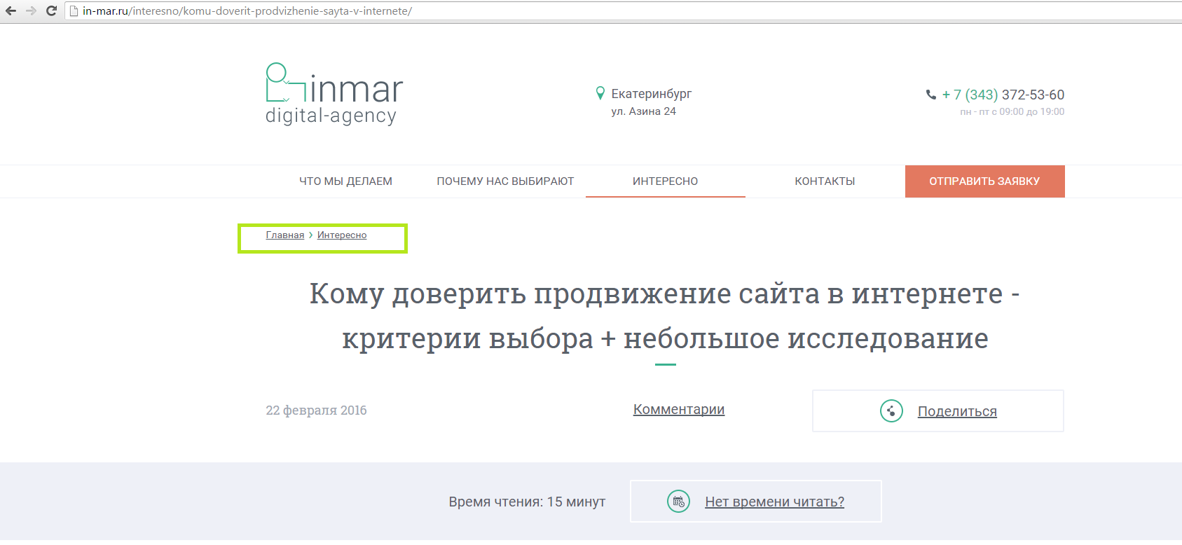 "Хлебные крошки" для поискового продвижения сайтов