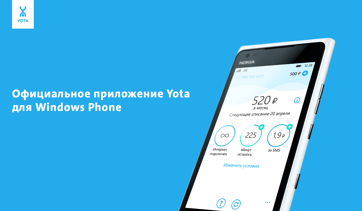 Приложение Yota для Windows Phone — из Новосибирска в Санкт-Петербург - 1