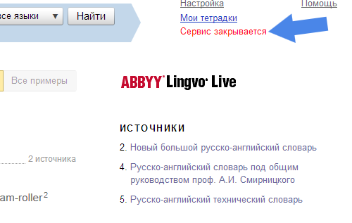 Яндекс Словари закрываются