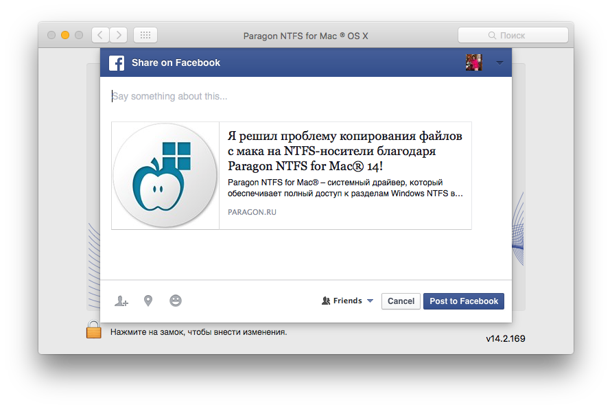 Вопросы разработчикам Paragon NTFS for Mac - 5